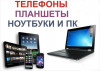Скупка техники