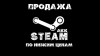 Желаете продать или приобрести надежный аккаунт?