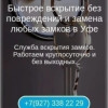 Вскрытие замков дерей, квартиры, авто, сейфов 24/7.