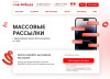 Сервис массовых рассылок SMS Победа