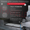 Автоматическая линия для прессованного сахара T.T.O.R-145