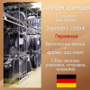 Высокооплачиваемая работа на склад одежды в Германии. Хорошие условия.