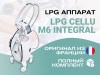 LPG аппарат для массажа Cellu M6 Integral в Казахстане