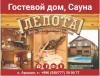 Гостевой дом, сауна "Лепота". с. Арашан