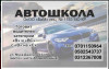 Автошкола БиМ. Набор курсантов. ул. Мусы Джалиля 132/1