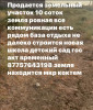 Земельный участок