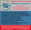 Юридическая компания "Defendo Company". Услуги по возврату всех видов