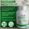 Кальций Тяньши для мозговой деятельности