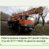 Услуги Автокрана