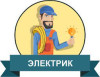 Электромонтажные работы любой сложности Дмитрий