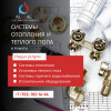Монтаж отопления под ключ в Алматы: Теплый пол, радиаторы, котлы