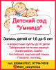 Детский сад "Умница". Запись детей от 1,6 до 6 лет