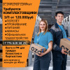 Требуются Упаковщики, Комплектовщики на склады. Вахта