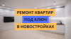 ЕВРО Ремонт ОТДЕЛКА квартир ПОД КЛЮЧ 1-2х комнатные - Астана.