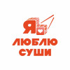 Франшиза-сеть доставок суши "Я люблю суши"