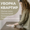 Услуги клининг, уборка помещений