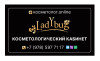 Твой косметолог в Севастополе