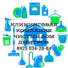 Уборка квартир коттеджей Дмитров и район