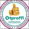 Окна, натяжные потолки, двери