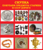 Покупаем предметы старины и СССР ДОРОГО.