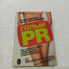 "Голый PR".Ричард Лермер, Майкл Причинелло. продажа