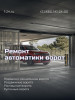 Ремонт ворот