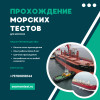 Подготовка в морским тестам Marlins, CES, ECDIS