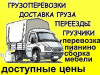 Грузовые перевозки в Красноярске