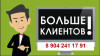 Максимальный охват потенциальных покупателей
