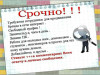 . В связи с расширением компании срочно ведется набор сотрудников