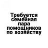 Требуется: домработница/дом работник, Дмитровский район.