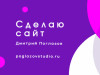 Создание сайтов под ключ: лендинги, интернет-магазин, сайт-визитки