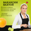 Срочно требуются на вахту: комплектовщик, грузчик, повар, пекарь