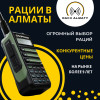 Купить рации в Алматы – качественная связь для вашего бизнеса и отдыха