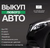 Срочный автовыкуп - у нас лучший ценник