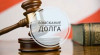 Услуги взыскания долгов с юридических лиц