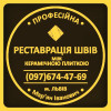 Перефугування Плитки: Реставрація Та Відновлення Міжплиточних Швів
