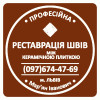 Перефугування Плитки: Ремонт Та Відновлення Міжплиточних Швів