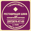 Перефугування Плитки: Ремонт Та Відновлення Міжплиточних Швів