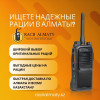 Ищете надежные рации в Алматы?