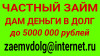 Срочный кредит онлайн за 15 минут