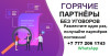 Как найти партнёров?