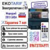 Счетчики с пультом