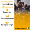 Как найти партнёров?