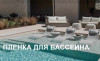 Ваш ответственный партнер в создании безупречного бассейна