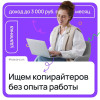 Подработка для школьников, студентов и всех желающих!