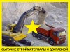 Щебень, песок, отсев и другие стройматериалы с доставкой в Челябинск и