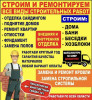 Ремонт квартир частных домов