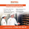 Работа ВАХТОЙ в Верхней Пышме