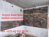 Услуги Электрика
